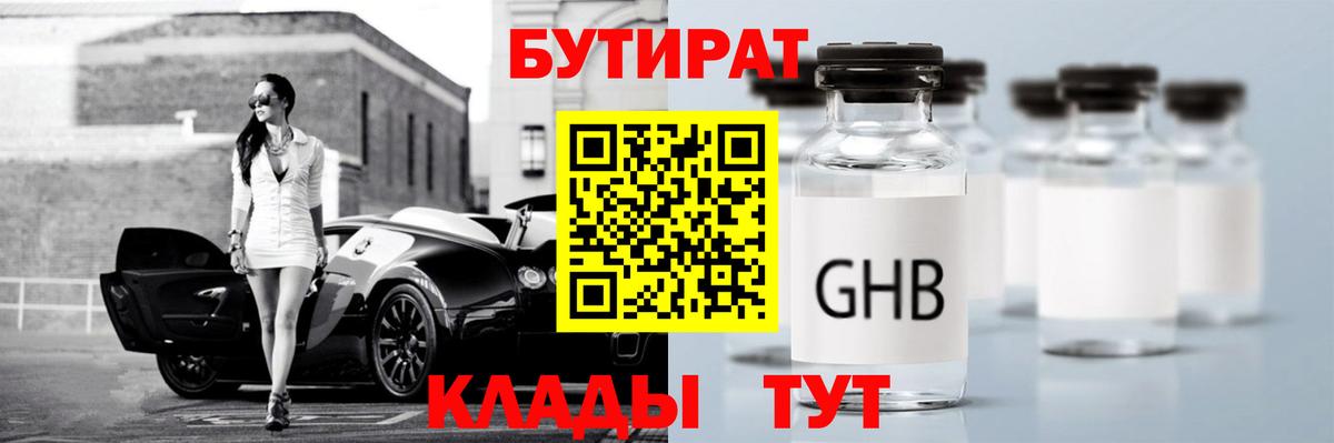 Бутират вода Строитель