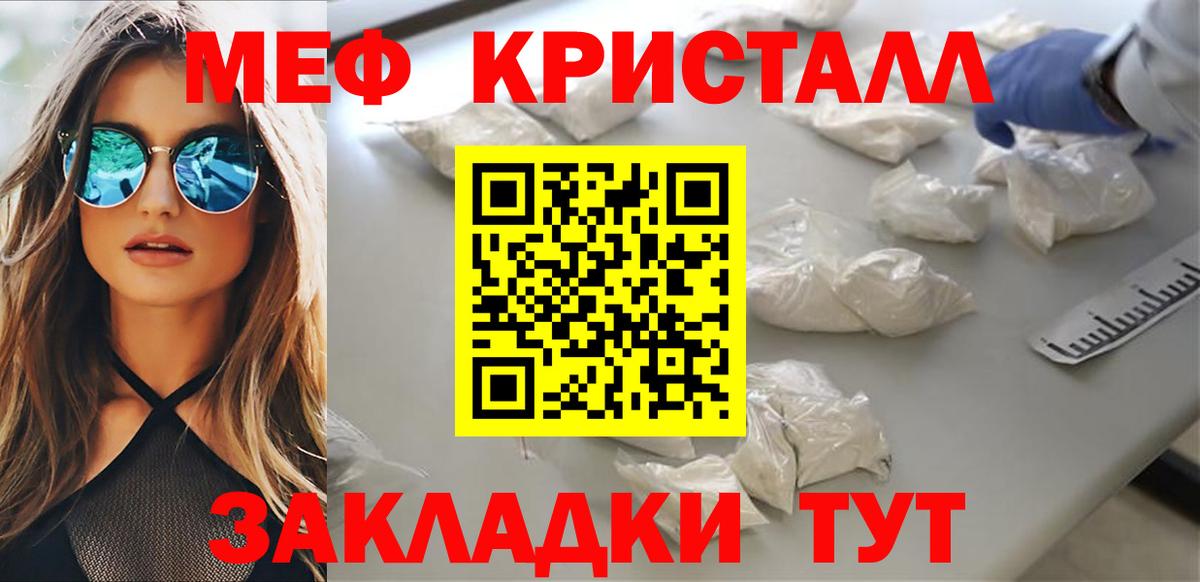 Меф Строитель